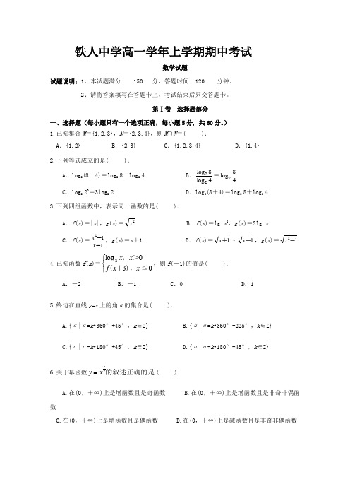 黑龙江省大庆铁人中学高一上数学 期中考试