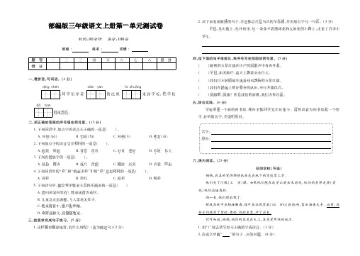 部编版三年级语文上册第一单元测试卷(A)