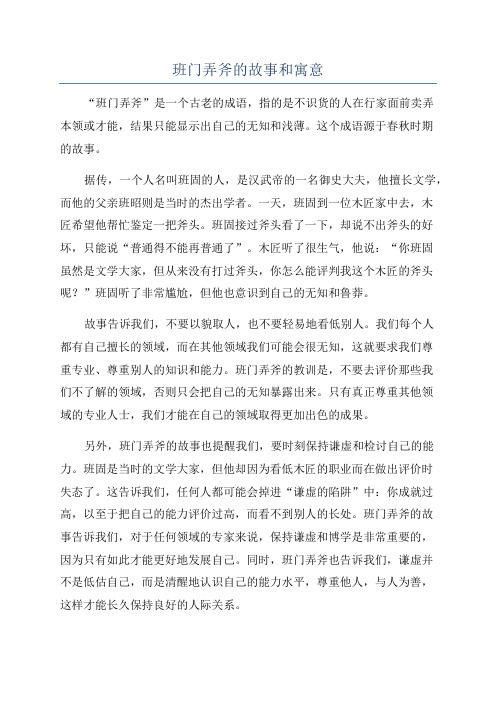 班门弄斧的故事和寓意