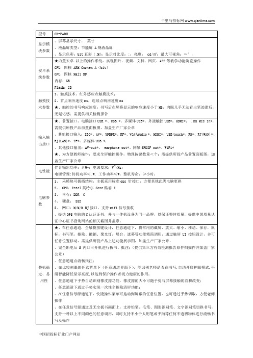 小学(省示范心理室)白板-触摸一体机招投标书范本