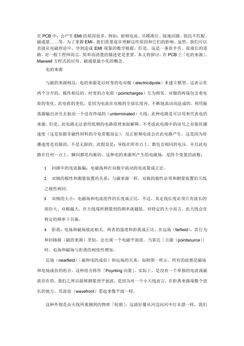 EMI-EMC设计(二)磁通量最小化的概念