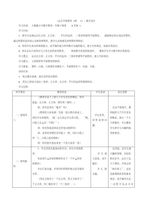 新人教版一年级数学下册全册教案与反思