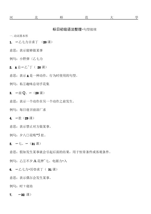 标日初级句型接续