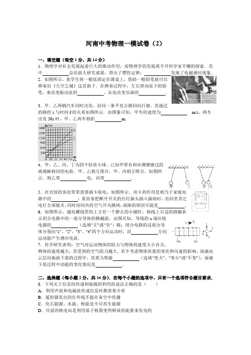 河南省中招考试物理模拟试卷