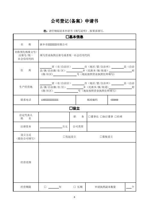 公司登记备案申请书---变更填写