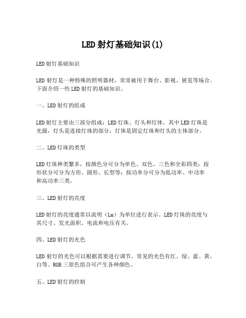 LED射灯基础知识(1)