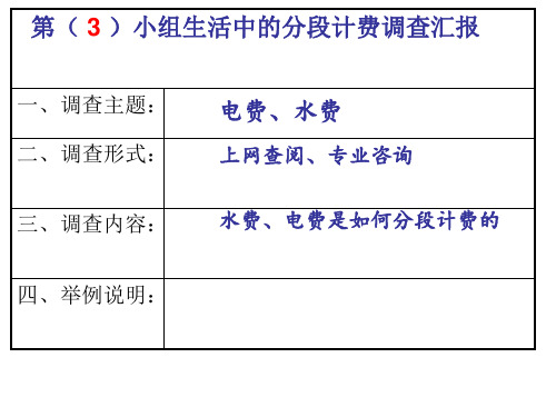 五年级上册数学课件 - 小数乘法—生活中的分段计费   北京版(共12张PPT)