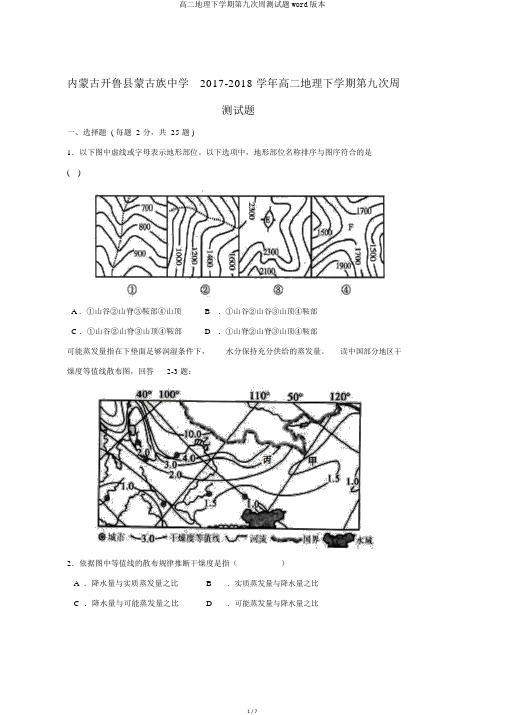 高二地理下学期第九次周测试题word版本