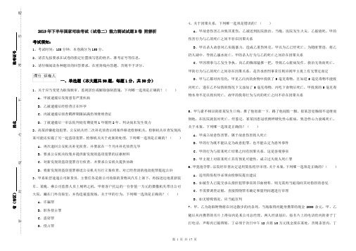 2019年下半年国家司法考试(试卷二)能力测试试题B卷 附解析