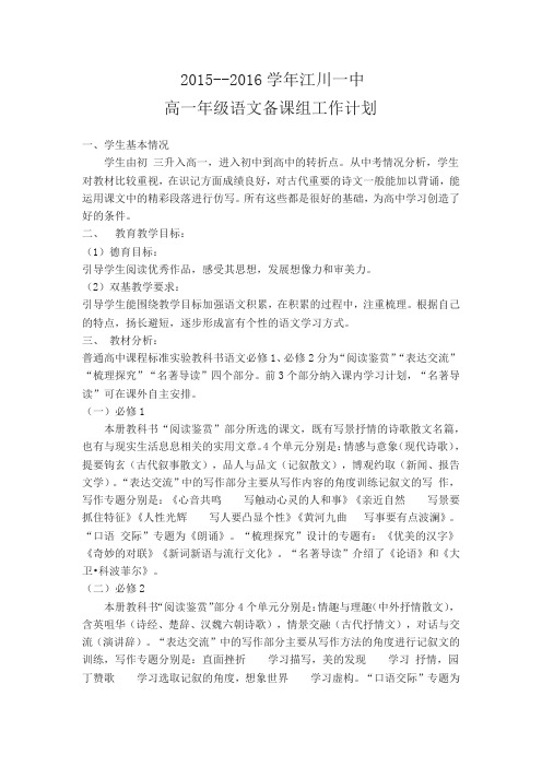 2015年高一语文备课组计划2