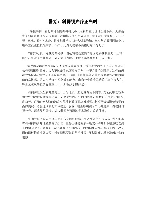 暑假:斜弱视治疗正当时