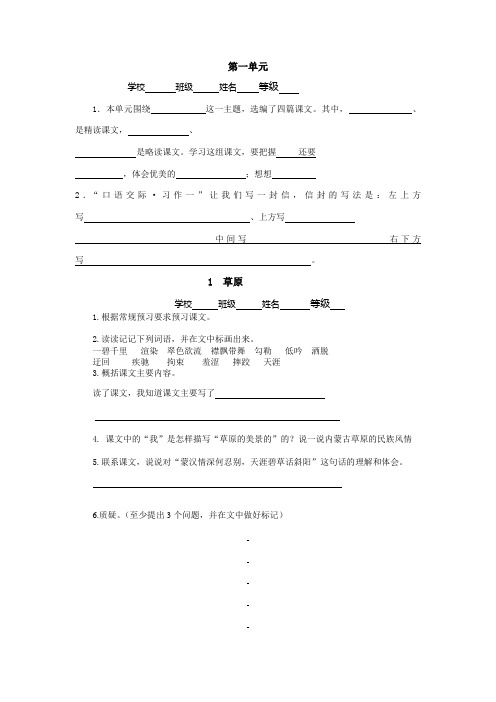 五年级下册1-478单元预习提纲