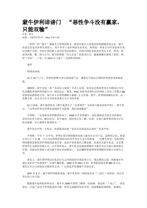 蒙牛伊利诽谤门 “恶性争斗没有赢家,只能双输”