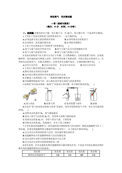 人教版九年级化学上册：制取氧气  同步测试题(word版含答案)