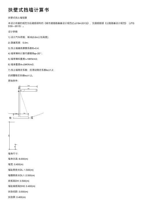 扶壁式挡墙计算书