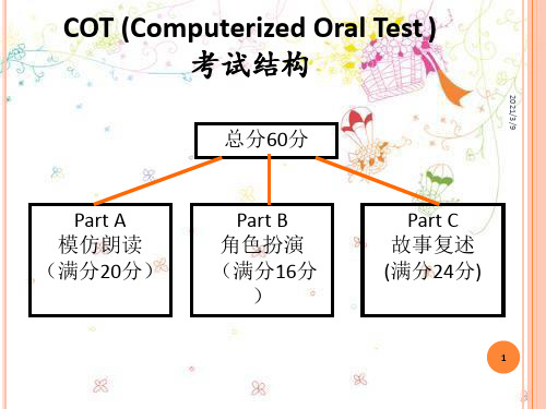 广东高考英语听说评分标准