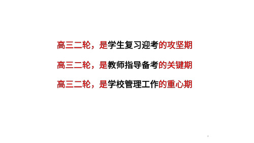 2020届高三二轮复习《核心素养下高考语文学科备考大单元教学与课堂设计》讲座