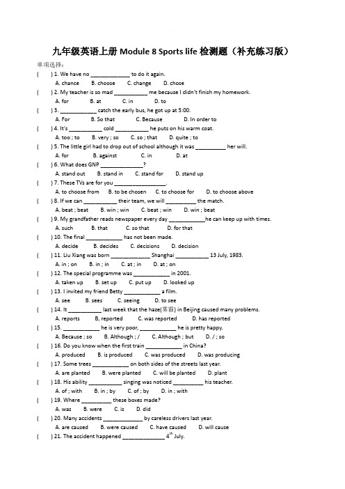 新版外研版九年级英语上册Module 8 Sports life检测题
