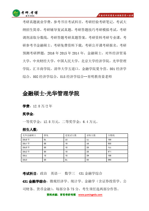 北京大学光华管理学院金融硕士考研真题@招生人数