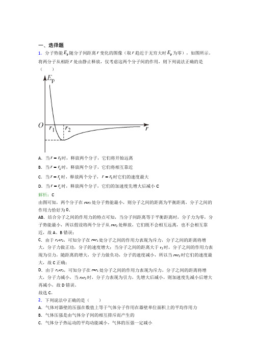 【单元练】人教版高中物理选修3第一章【分子动理论】知识点(含答案解析)(1)