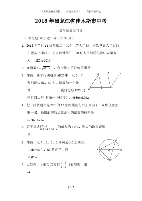 2017佳木斯中考数学试题及答案