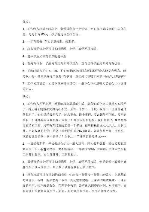 教师职业优缺点