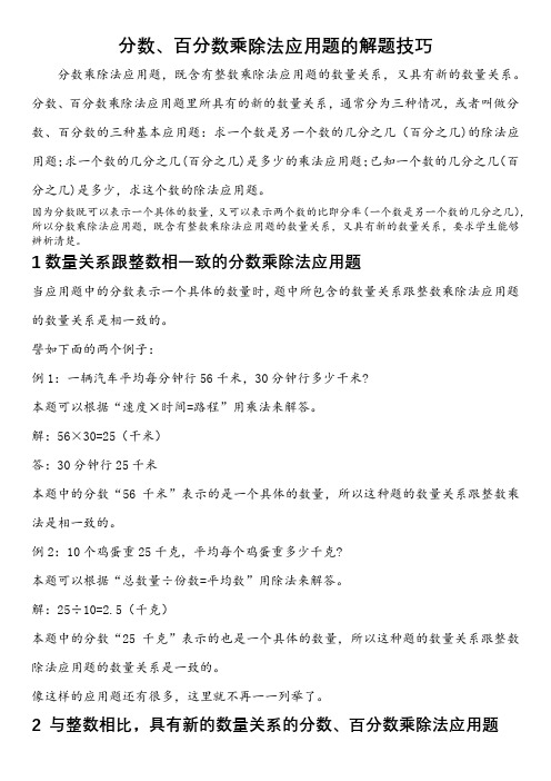 分数、百分数乘除法应用题的解题技巧