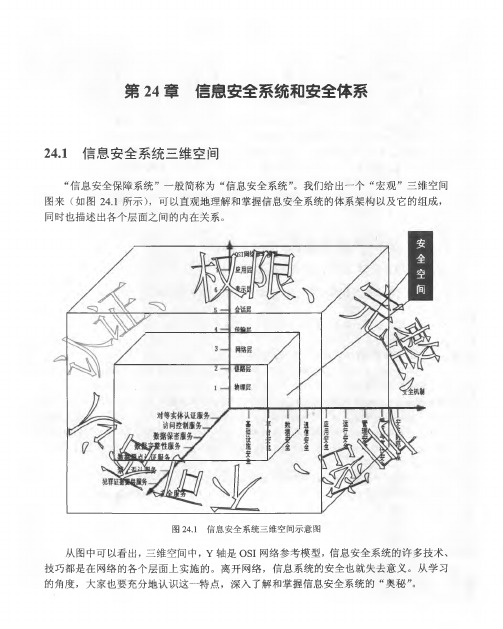 信息系统项目管理师-第24章