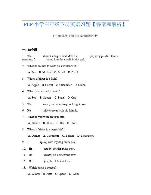 PEP小学三年级下册英语习题【答案和解析】