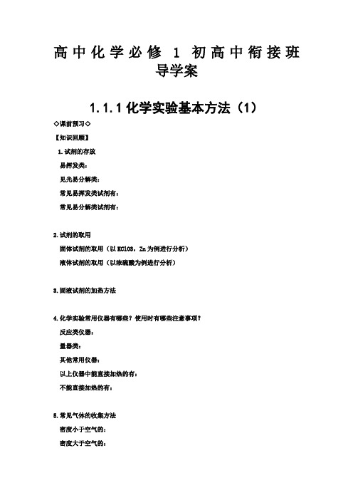 初高中化学衔接班导学案