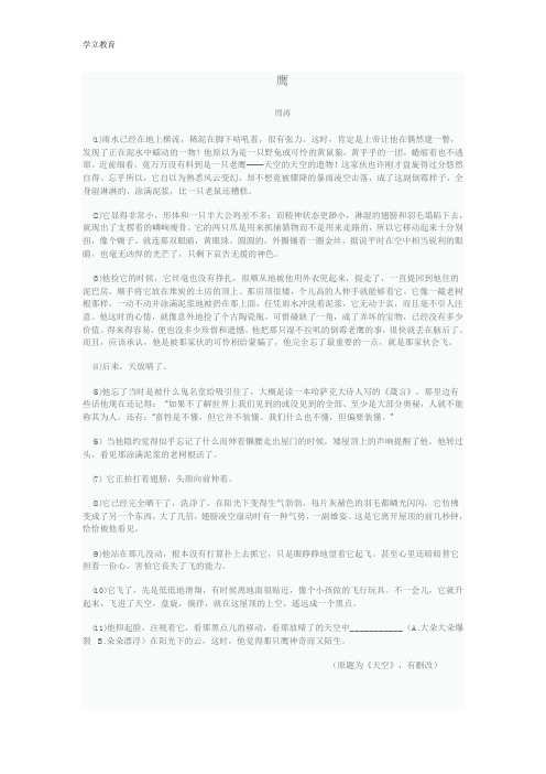 中考语文阅读《鹰》