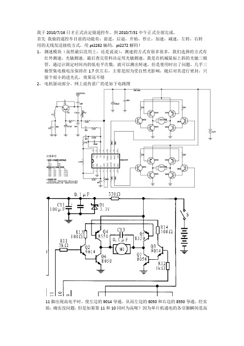 51单片机控制的遥控车制作过程总结和体会