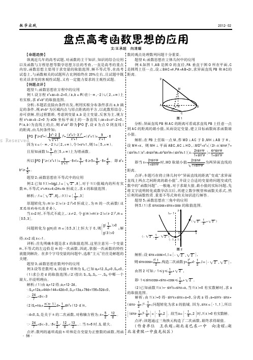 盘点高考函数思想的应用