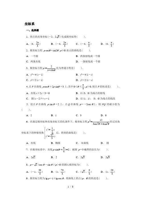 极坐标习题精练及答案