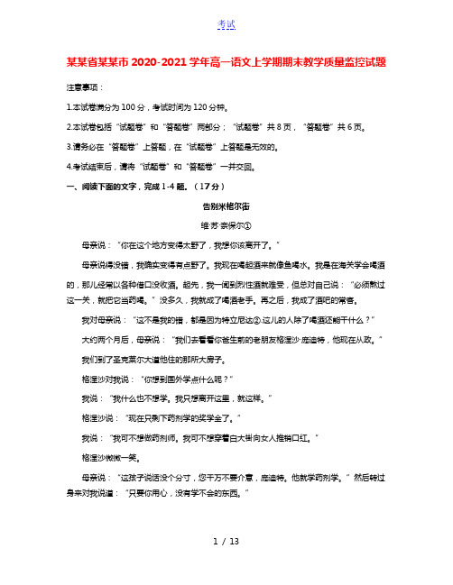 安徽省芜湖市2020_2021学年高一语文上学期期末教学质量监控试题202103250214