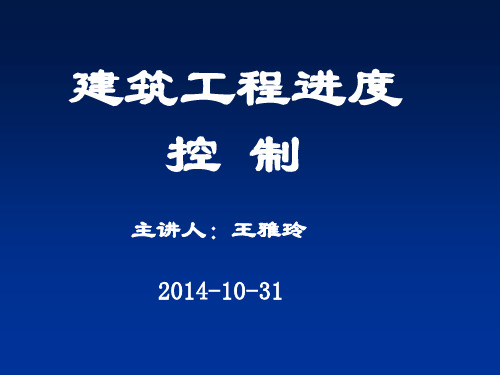 监理员培训进度控制课件.pptx