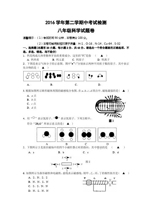 2016年八年级下册期中考试科学试卷