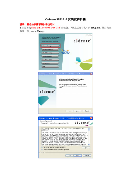 Cadence_SPB_16.6安装详细破解步骤