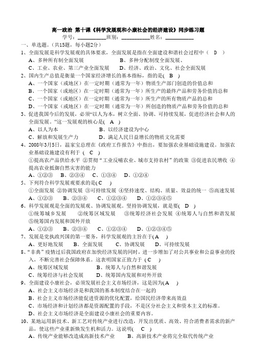 高一政治 第十课《科学发展观和小康社会的经济建设》同步练习题汇总