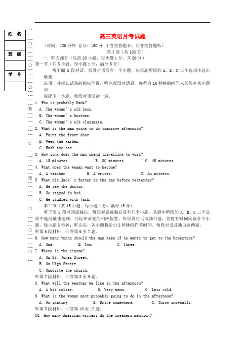 黑龙江省双鸭山市高三英语12月月考