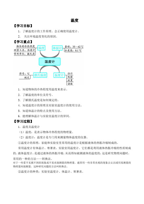 人教版物理八年级上册3.1：温度 导学案(含答案)