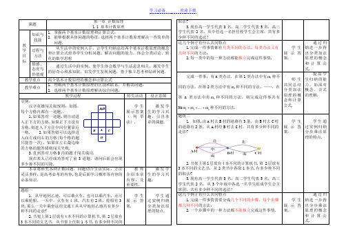 基本计数原理教案