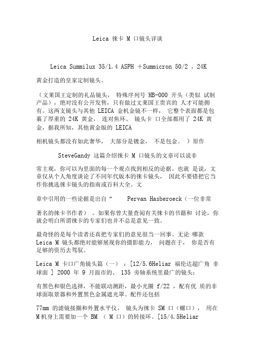 Leica徕卡M口镜头详谈