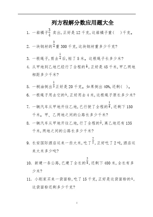 13列方程解分数应用题大全 (11)