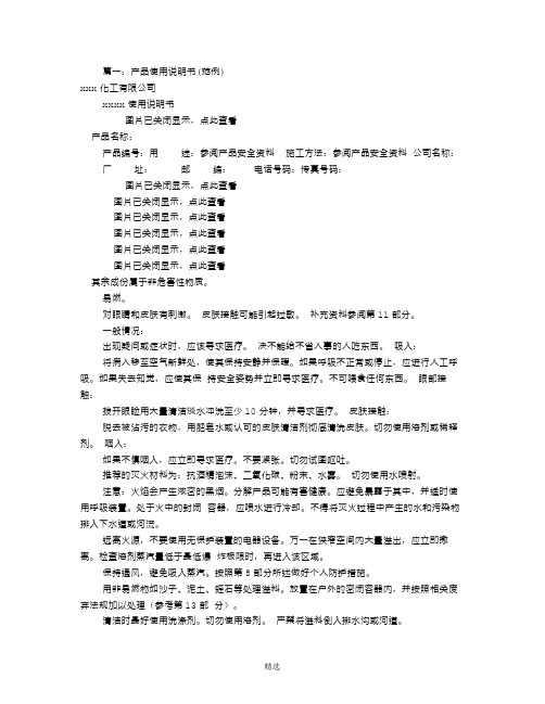 产品说明书范文(共5篇)