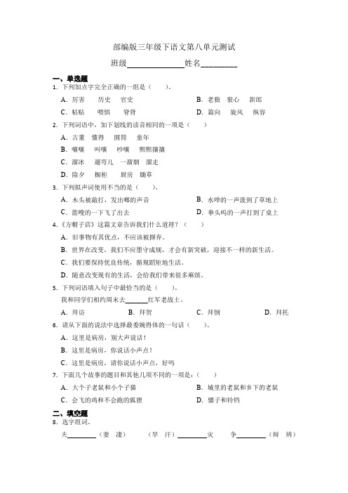 三年级下册语文部编版第八单元复习《单元测试》(三)附答案