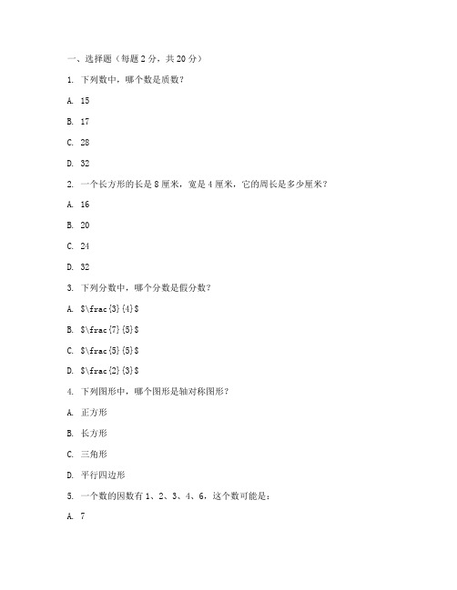 周周清测试卷六年级数学