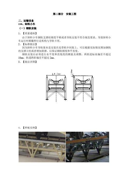 卸料小车细部做法