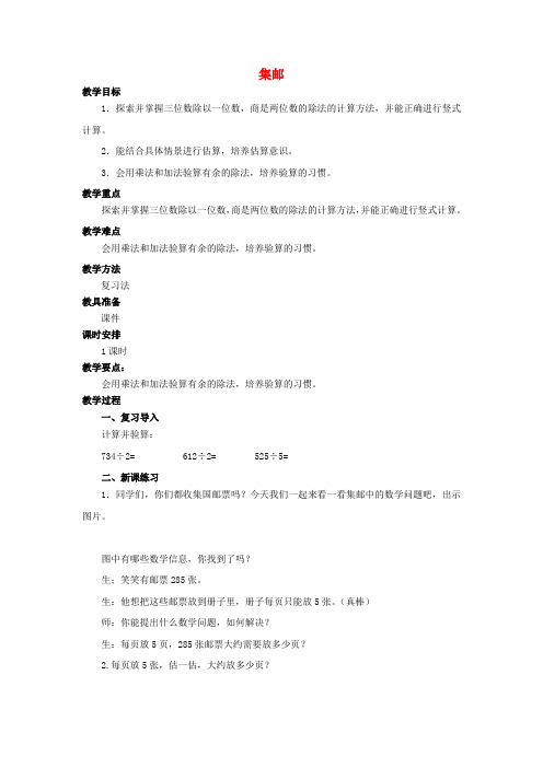 三年级数学下册《集邮》教学设计 北师大版