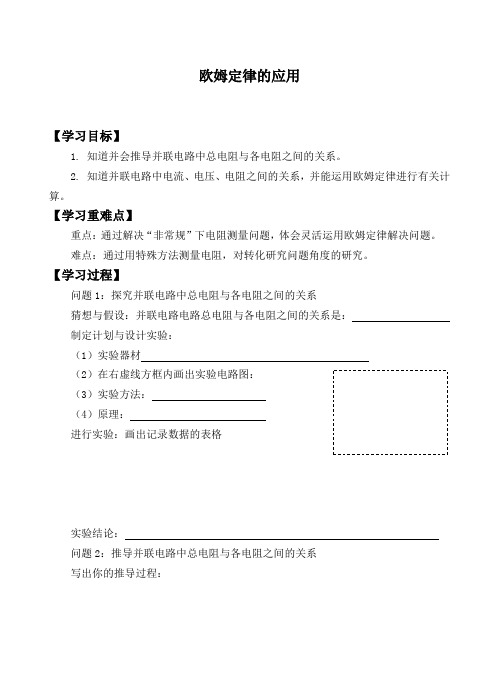 北师大版九年级物理全一册:12.4 欧姆定律的应用 学案(无答案)4